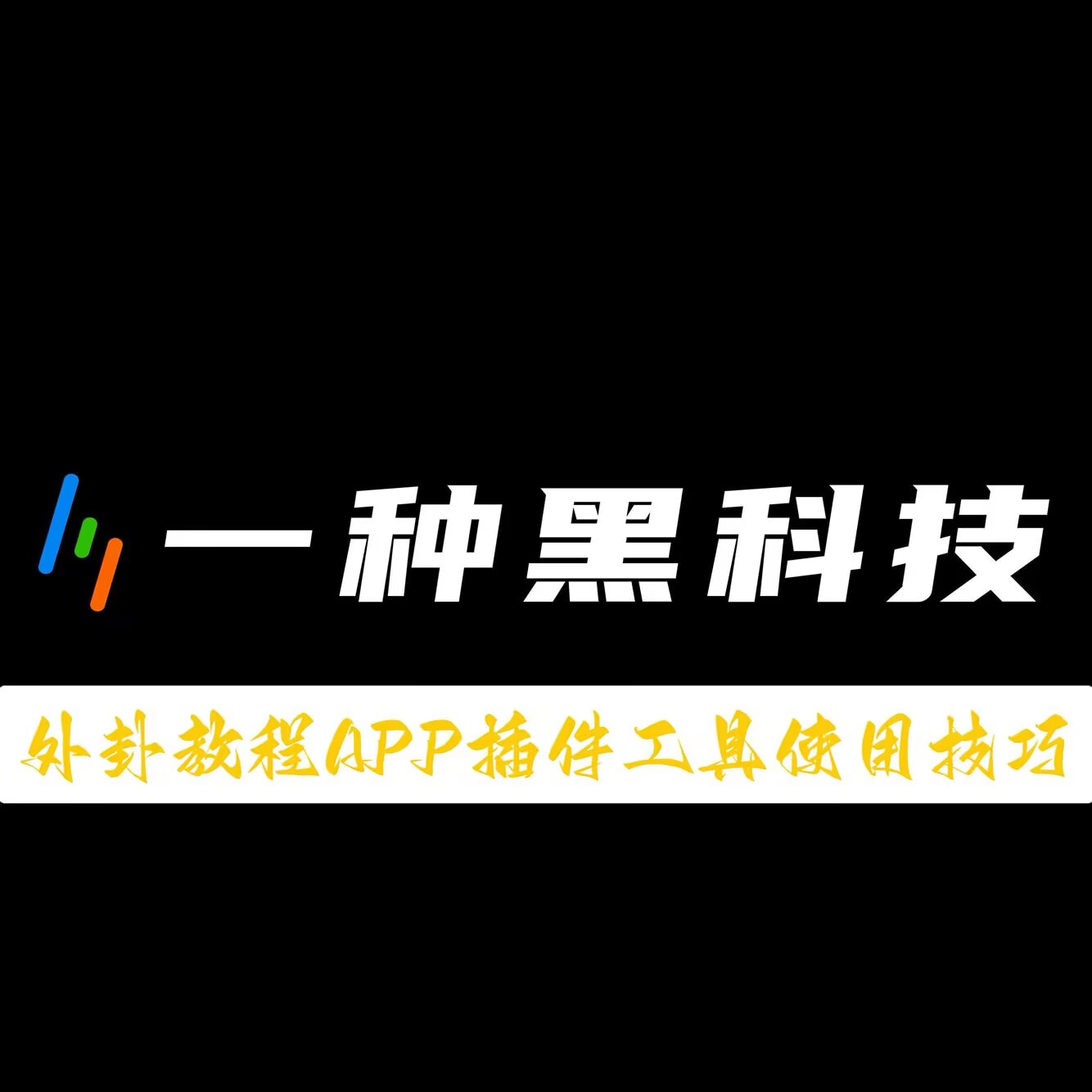 软件分享“微乐小程序麻将开挂神器”开挂(透视)辅助神器 p1